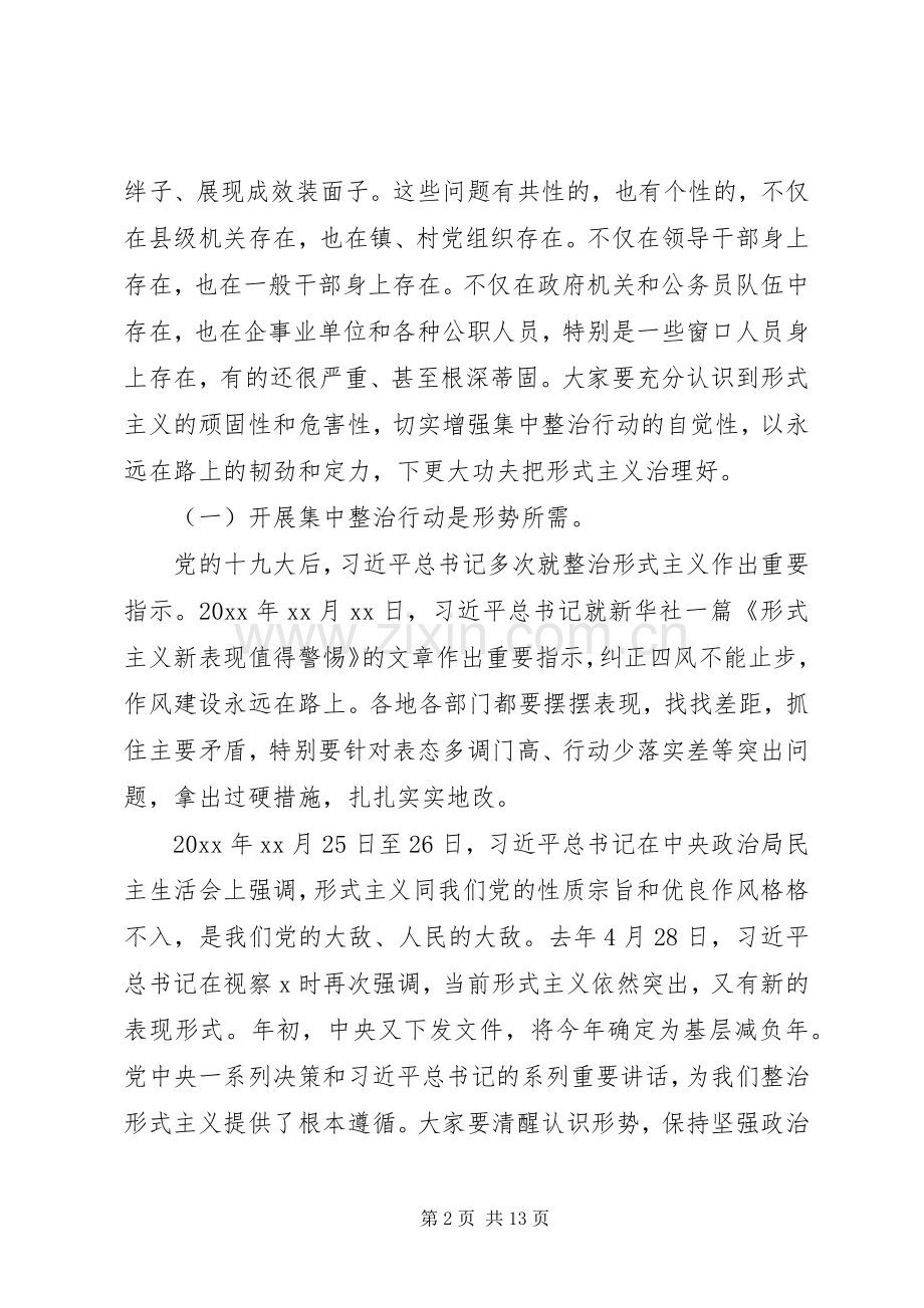形式主义整治报告--讲话稿.docx_第2页