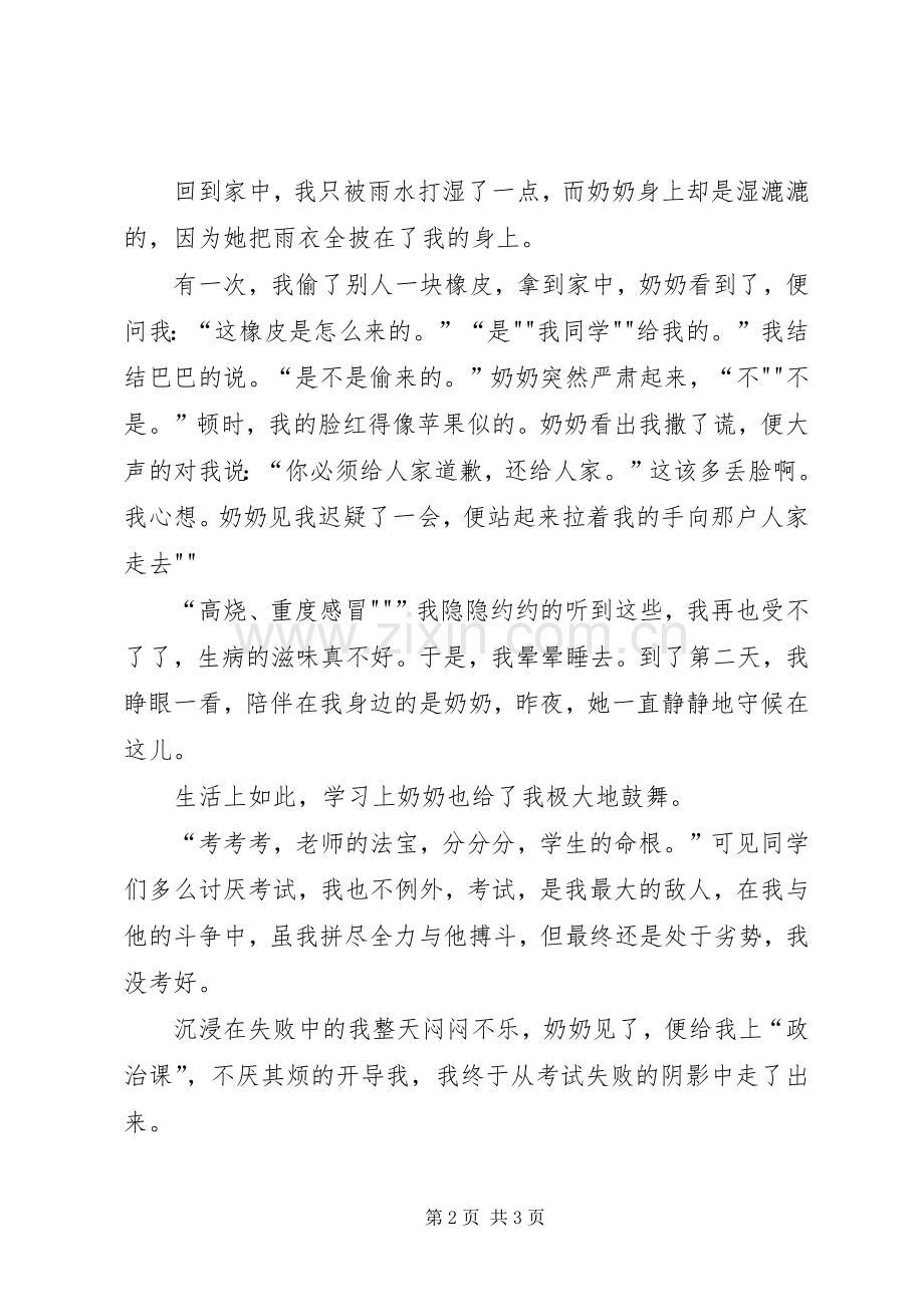杨舒涵.演讲稿[最终定稿].docx_第2页