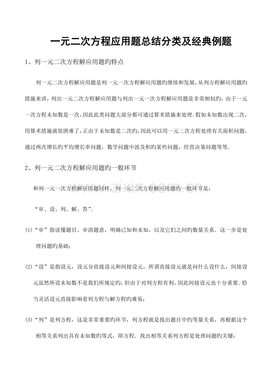 2023年一元二次方程应用题总结归类及典型例题库.docx_第1页