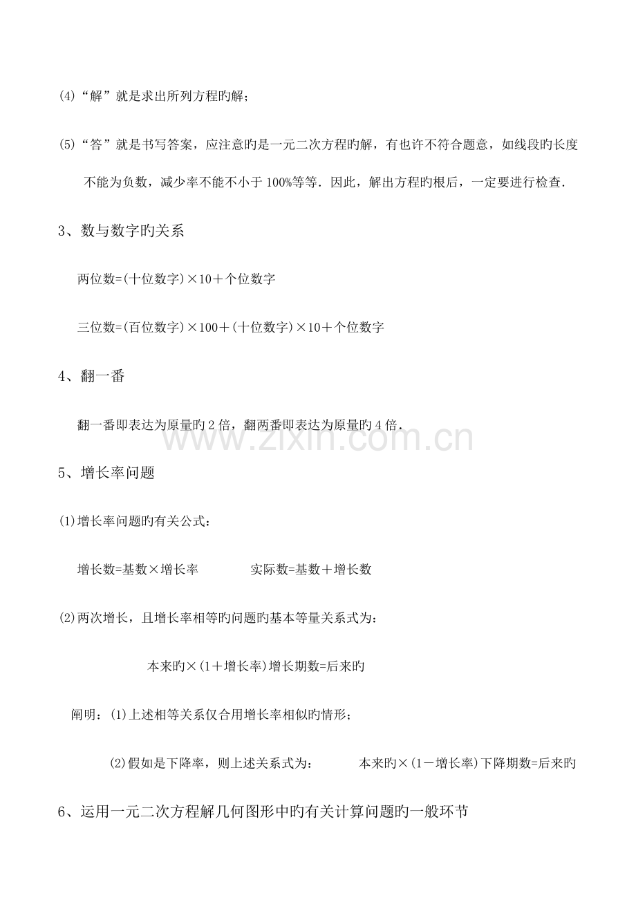 2023年一元二次方程应用题总结归类及典型例题库.docx_第2页