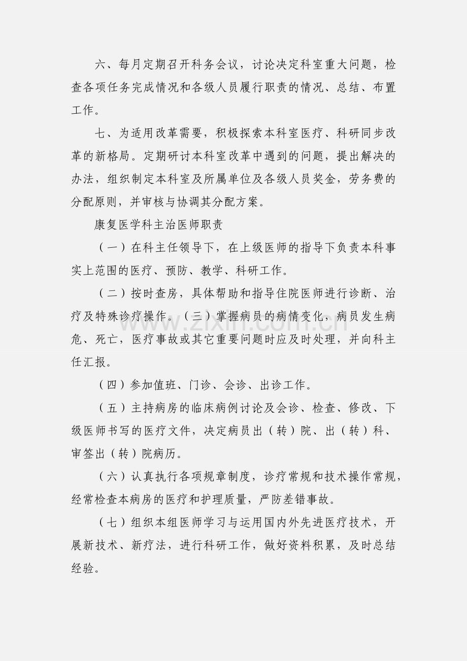 康复医学科各级人员职责(试行).docx_第2页