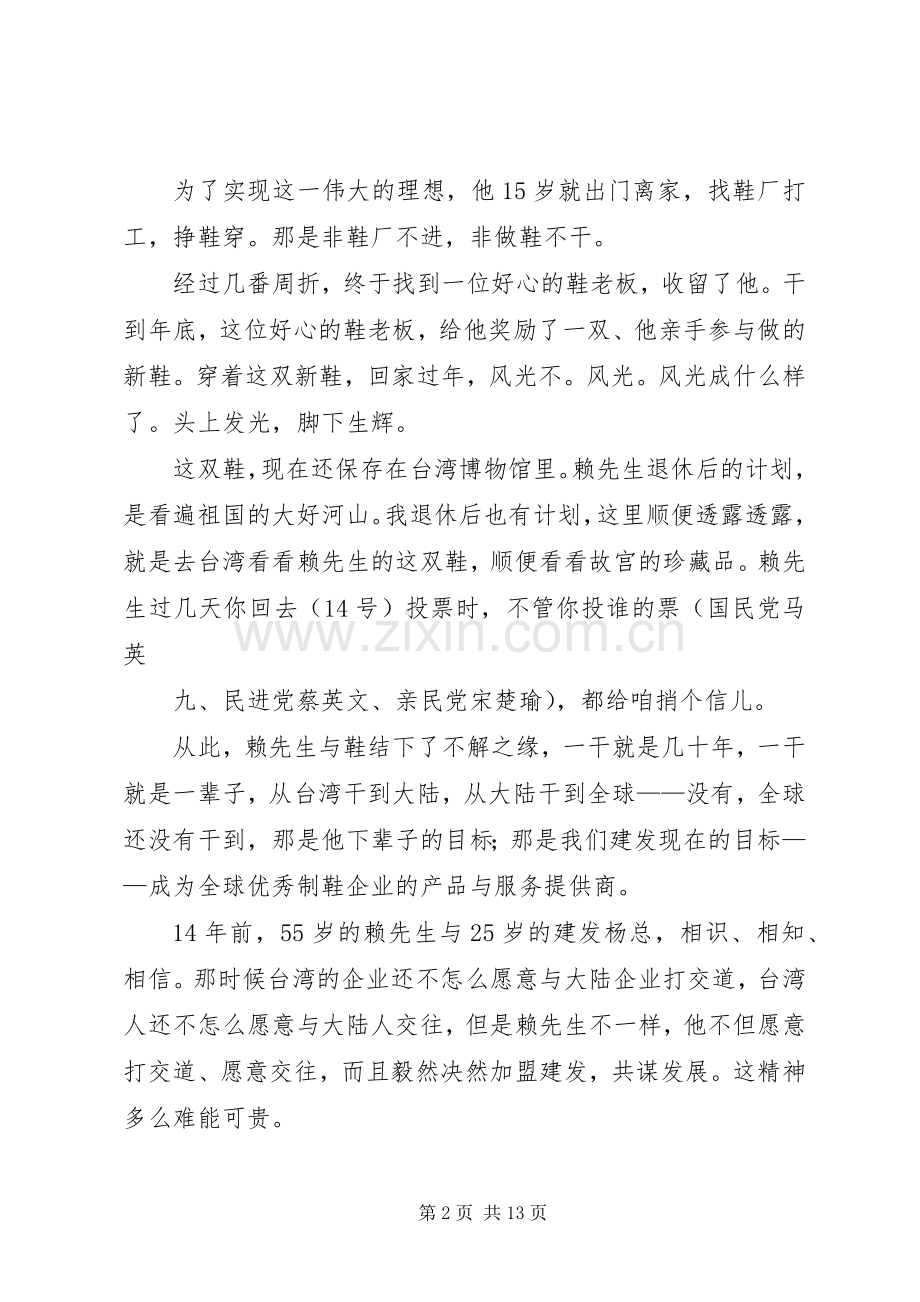 在退休欢送午宴上的演讲致辞大全.docx_第2页