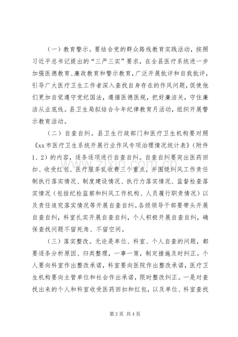医疗系统医德医风专项治理工作实施方案.docx_第2页
