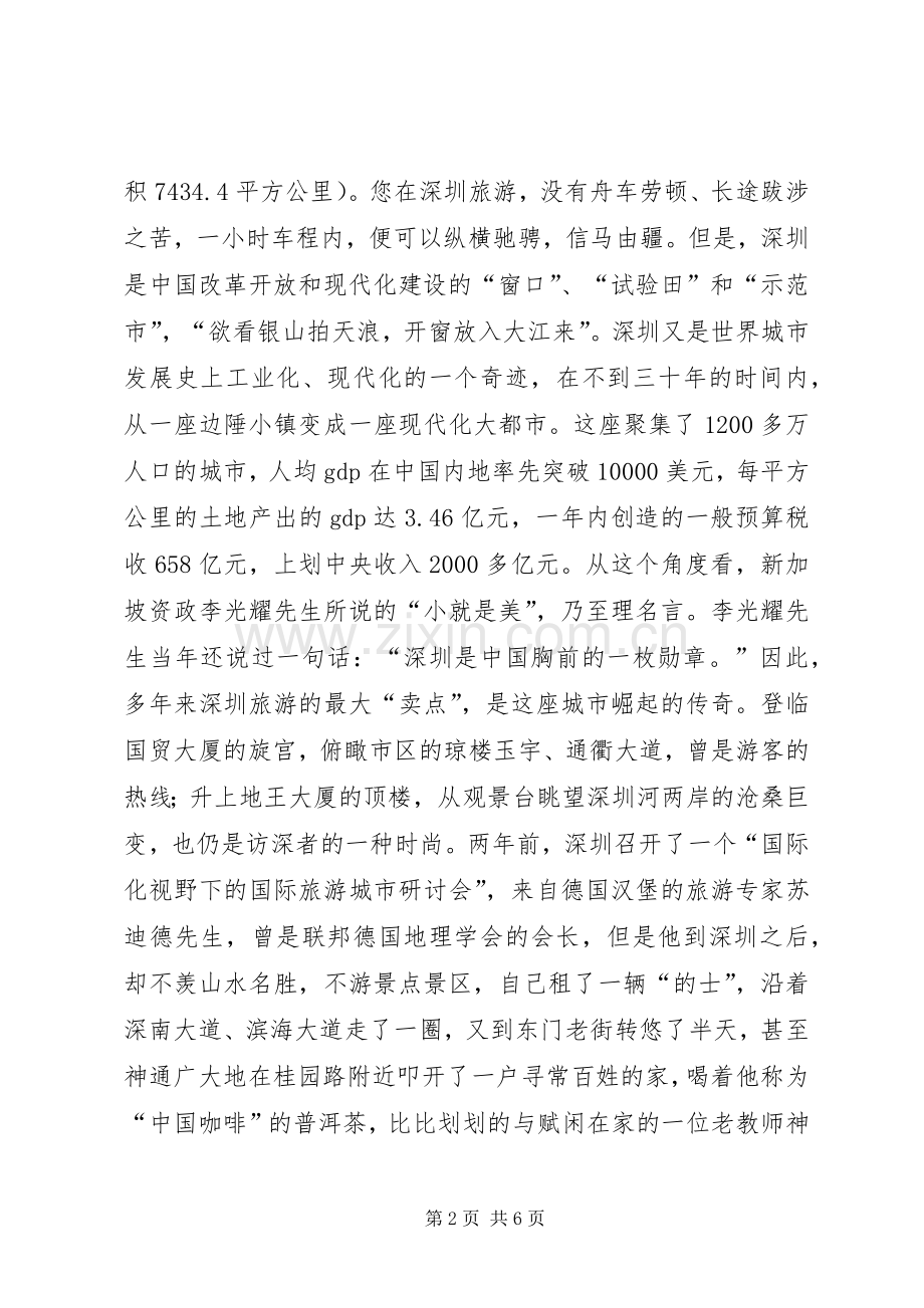 旅游局局长演讲.docx_第2页