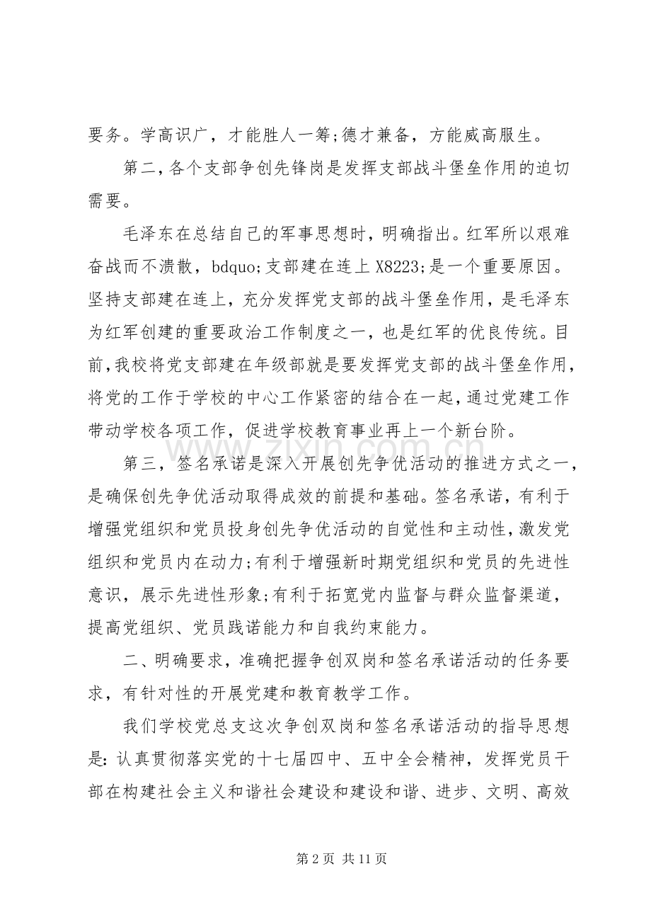 学校党员大会领导讲话3篇.docx_第2页