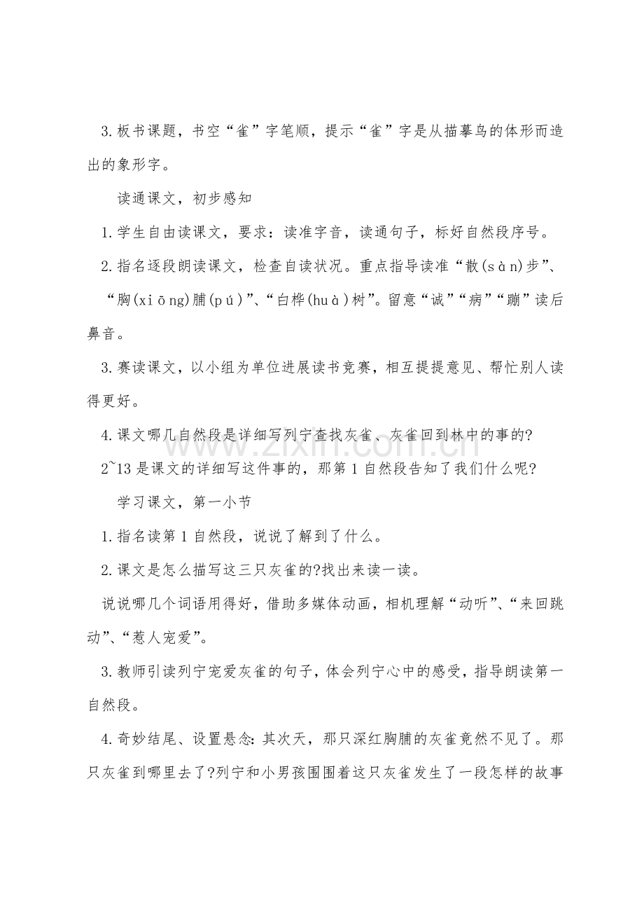 新人教版三年级上册语文《灰雀》教案.docx_第2页