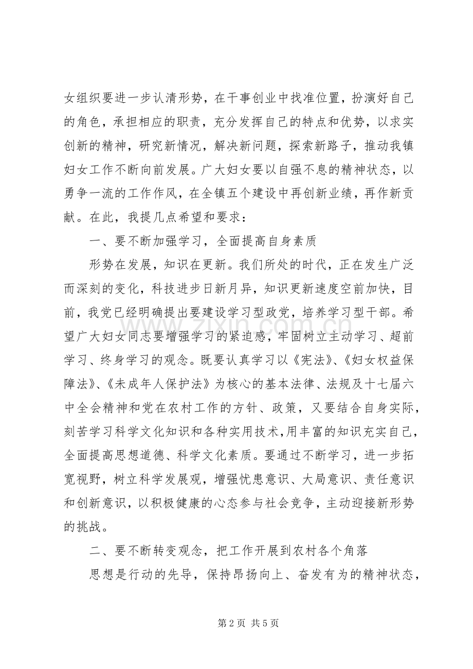 年度三八国际妇女节领导讲话稿.docx_第2页