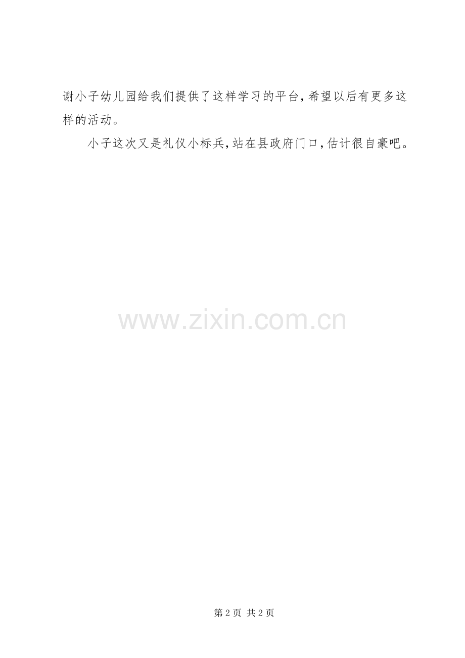 听于昊天演讲有感.docx_第2页