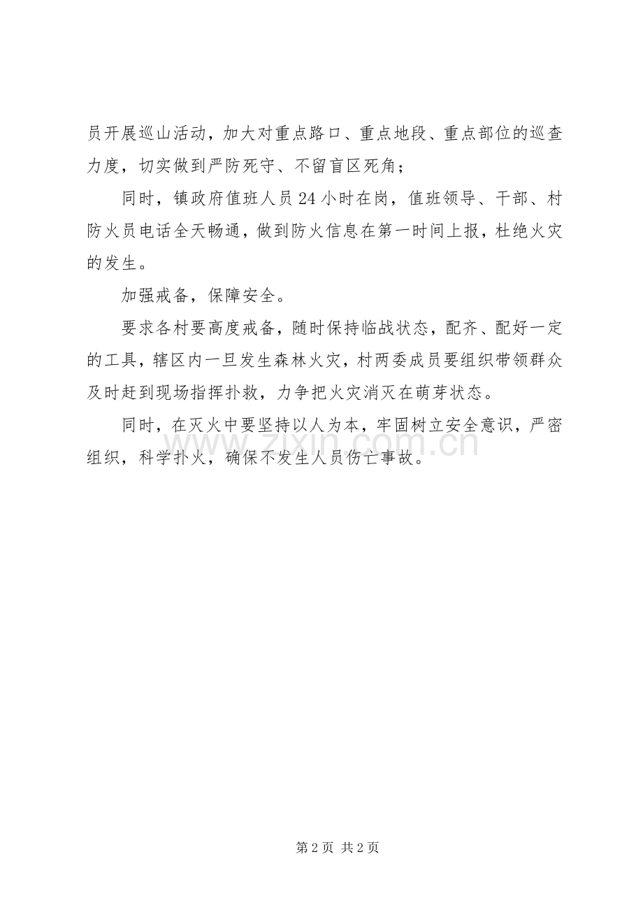 林木防火工作宣传实施方案.docx_第2页