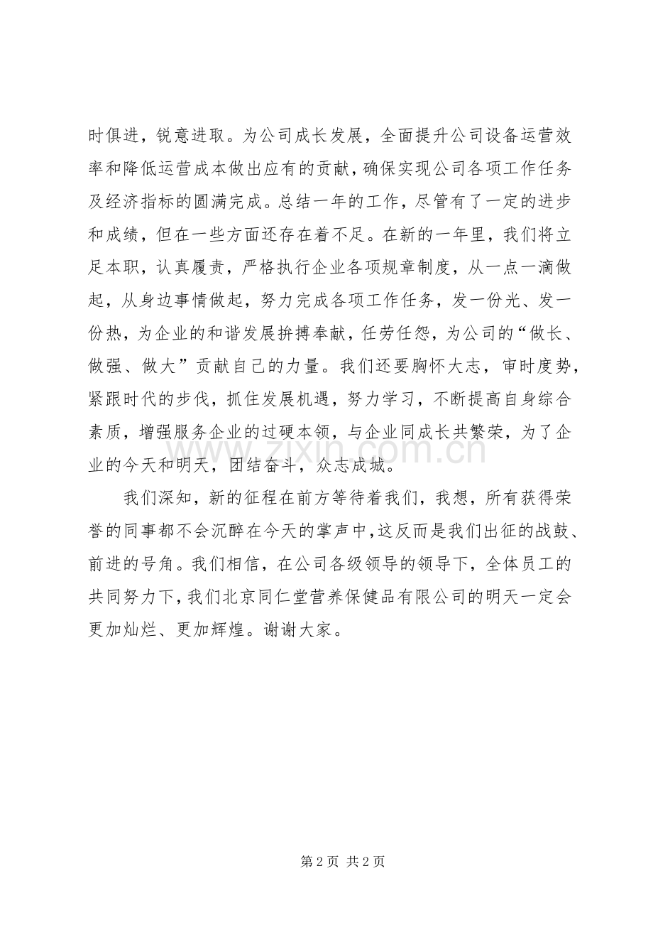 职工代表演讲稿.docx_第2页