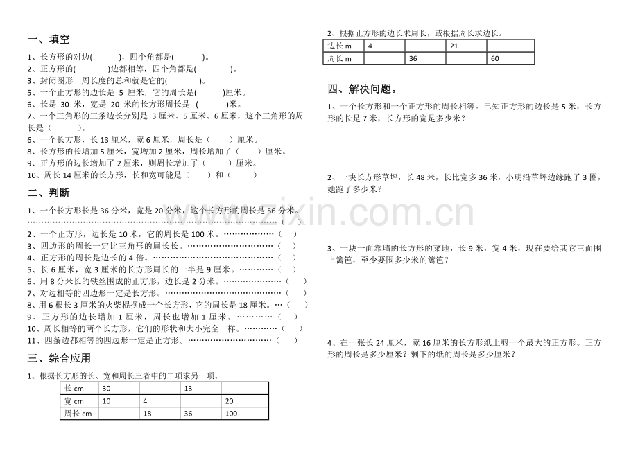 三年数学-第七单元试卷.doc_第1页