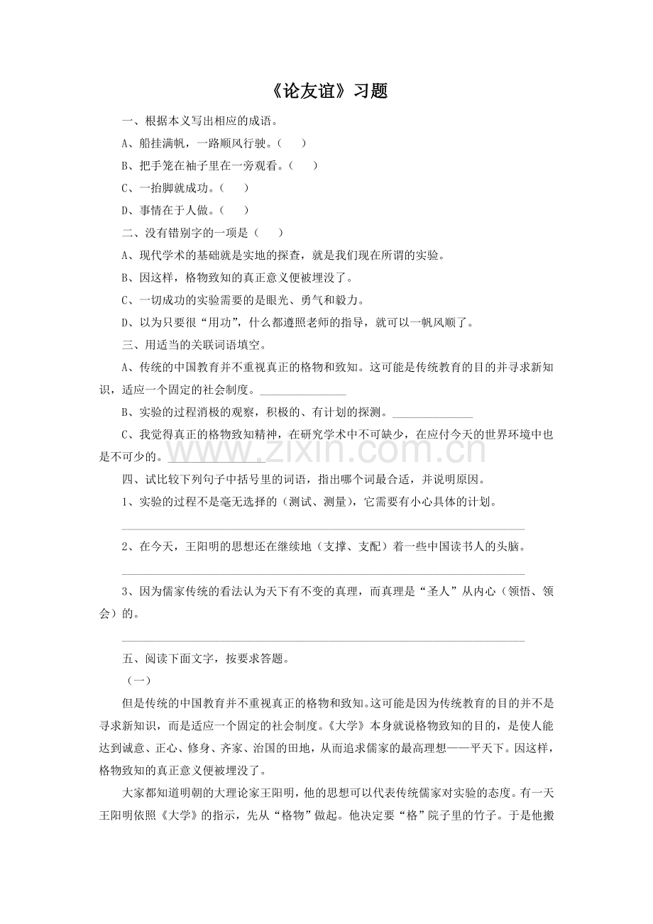 《论友谊》习题.doc_第1页