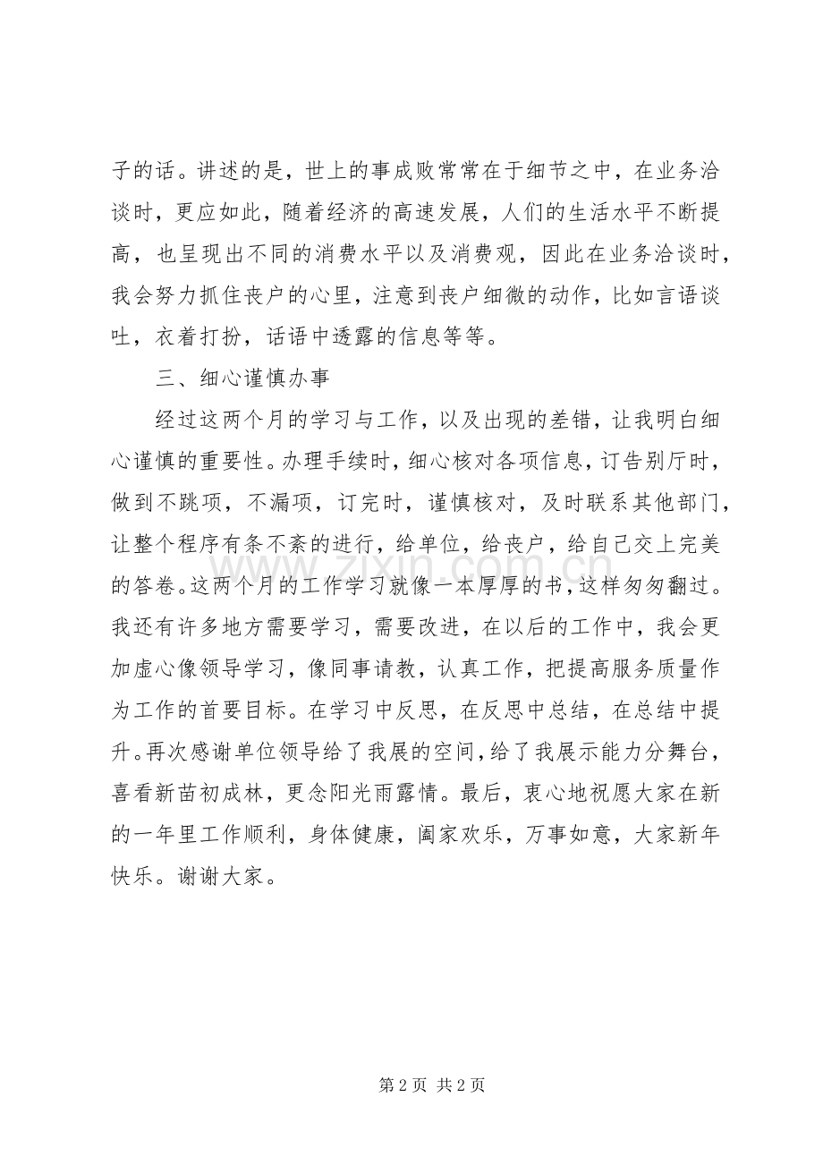 殡仪馆选手演讲稿范文合集.docx_第2页