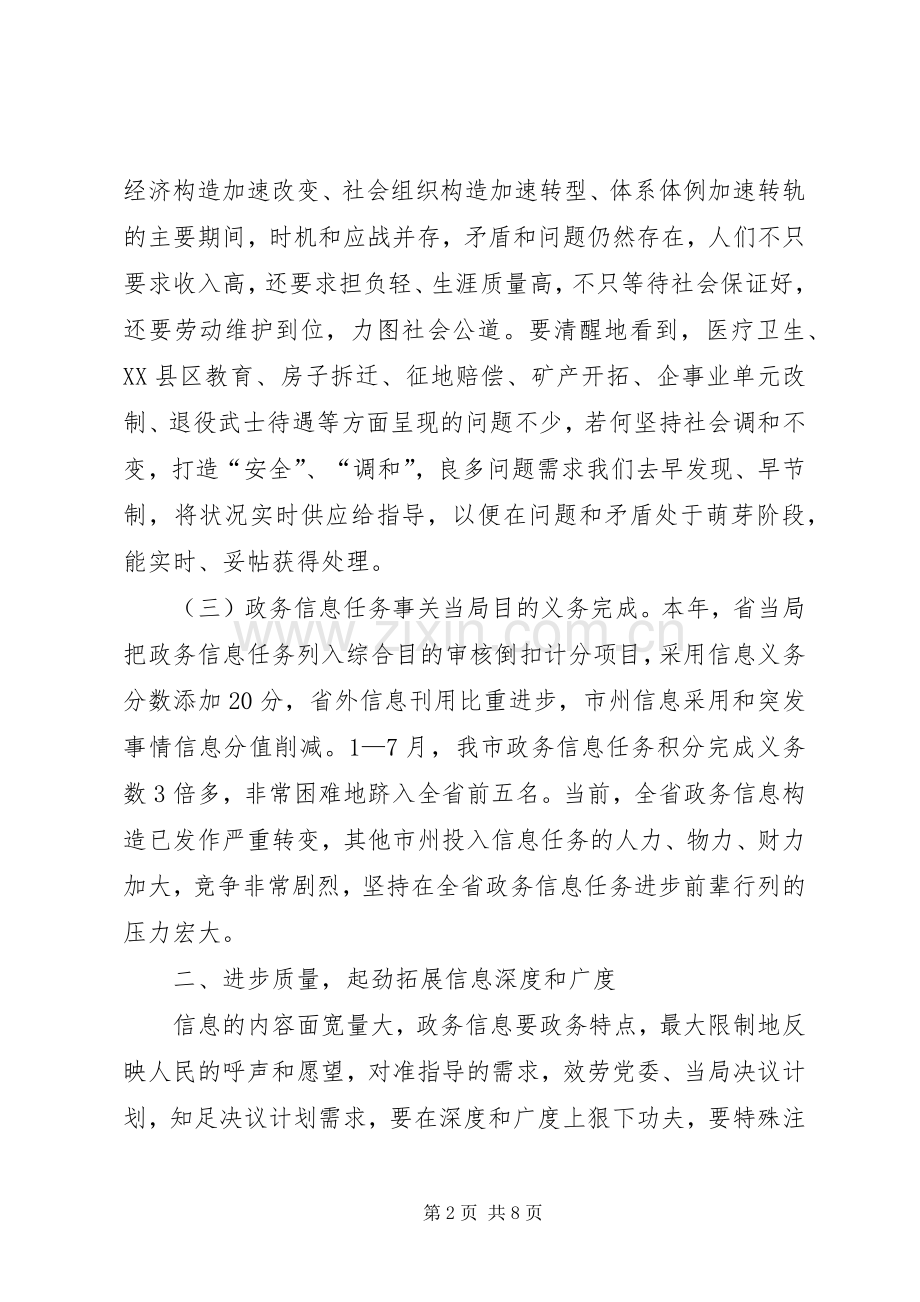 市长在政务信息交流会发言.docx_第2页