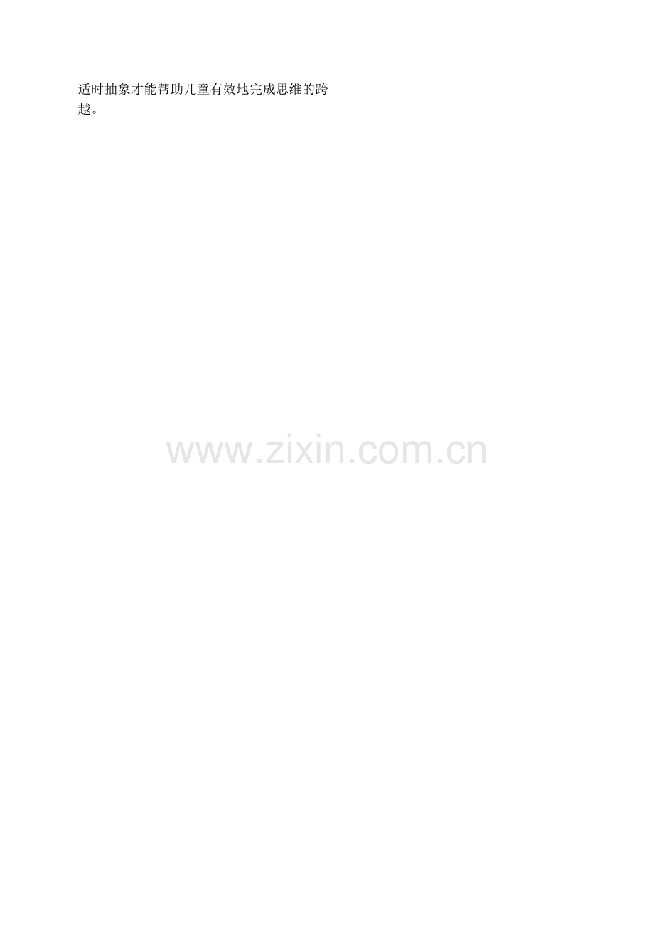 跨越从形象到抽象的思维障碍.doc_第2页