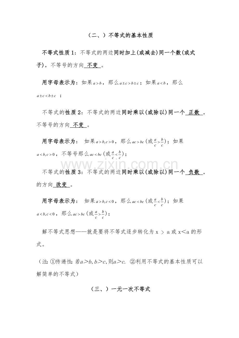 第九章不等式和不等式组知识点归纳.doc_第2页
