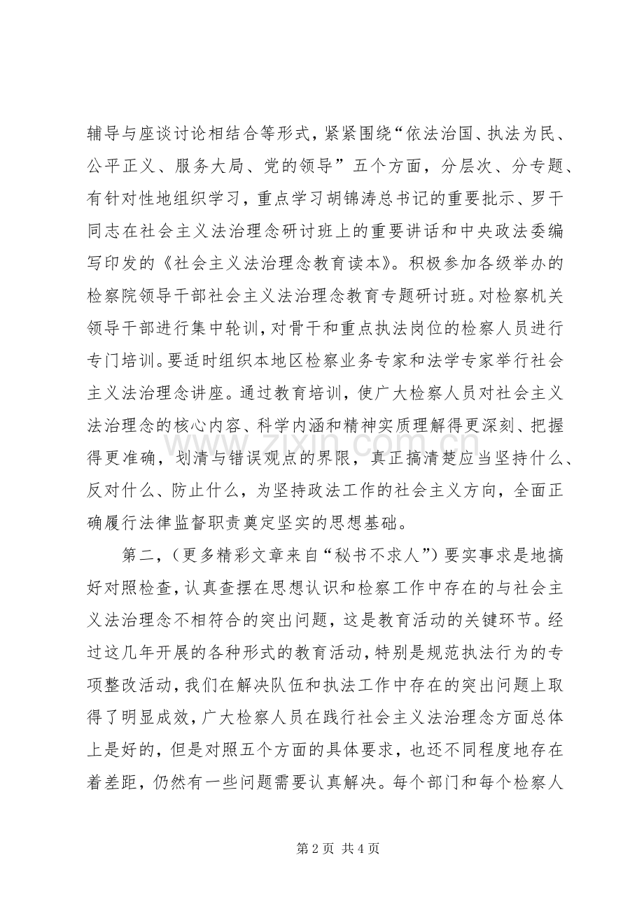 法治理念中心组学习发言材料.docx_第2页
