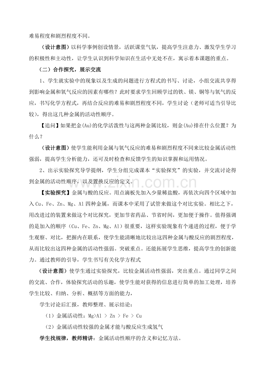 金属的化学性质教案(3).doc_第2页