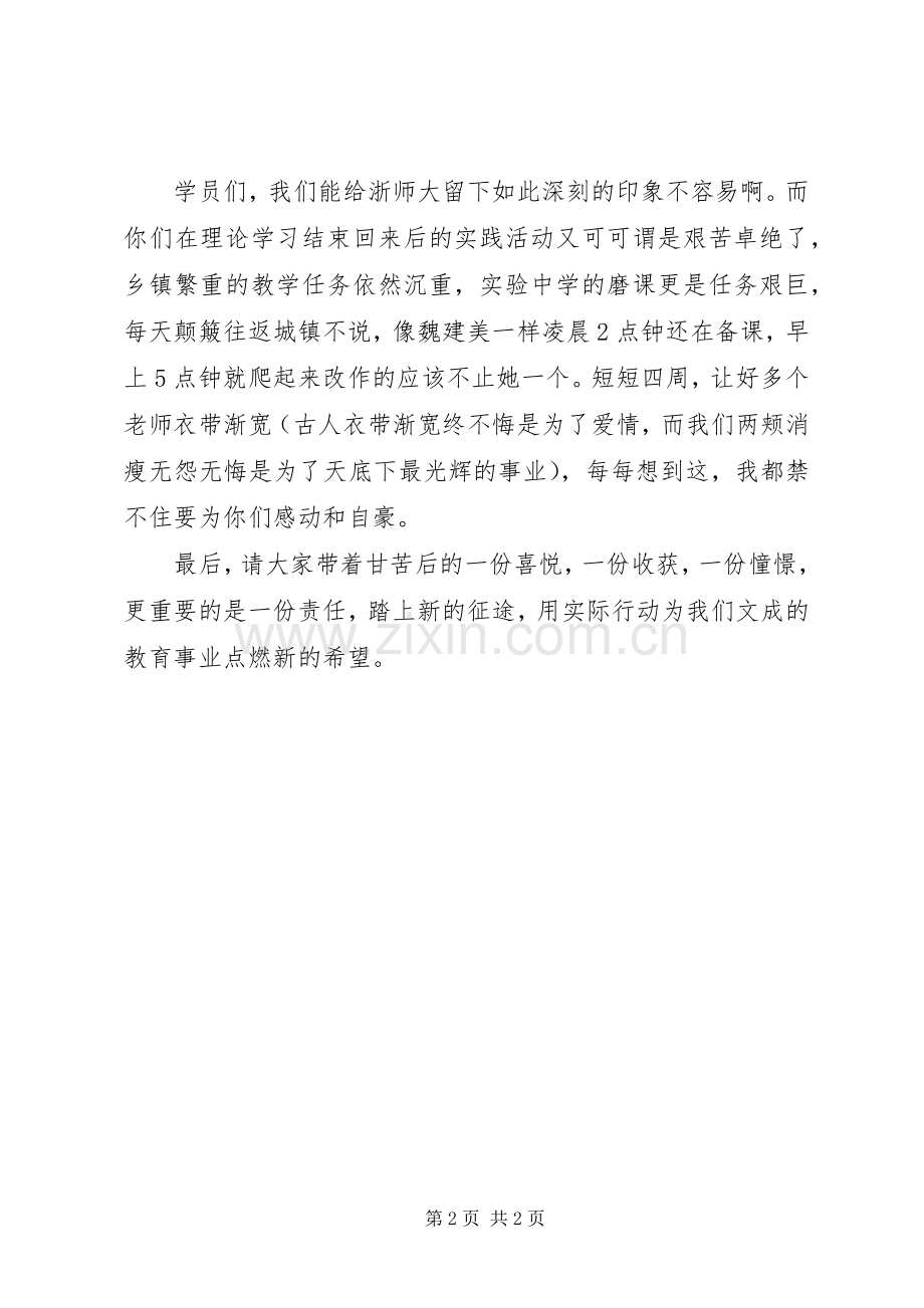 领雁工程结业典礼上的发言稿.docx_第2页