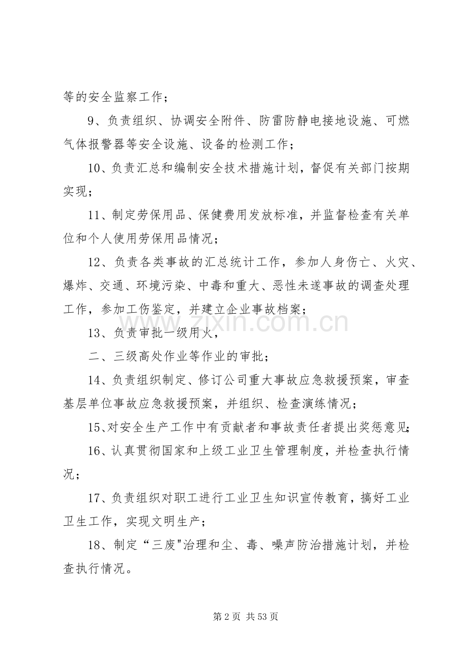 纸箱生产的应急预案.docx_第2页