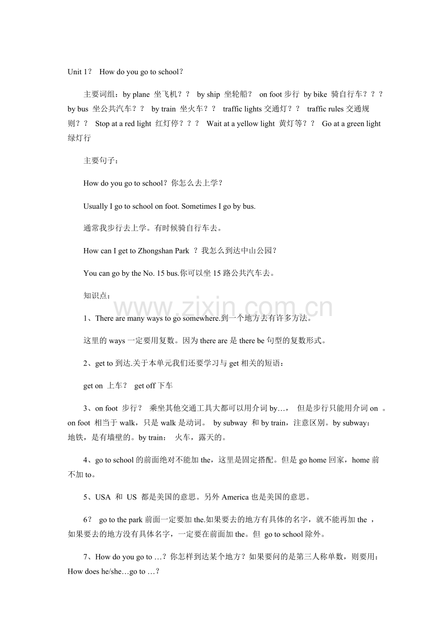 Unit1知识结构.doc_第1页