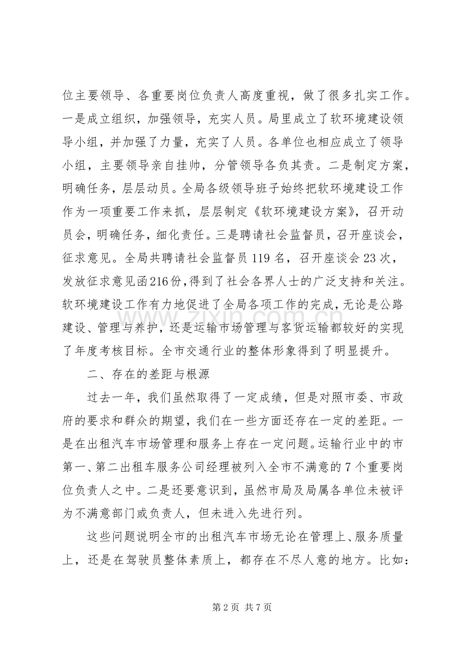 在交通局全局软环境建设工作会议上的讲话.docx_第2页