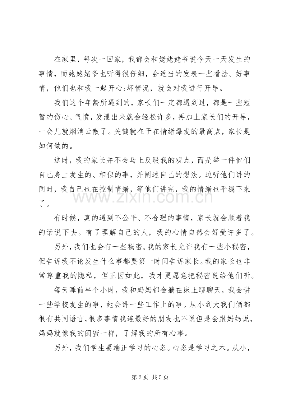 20XX年小学六年级家长会学生代表演演讲稿.docx_第2页
