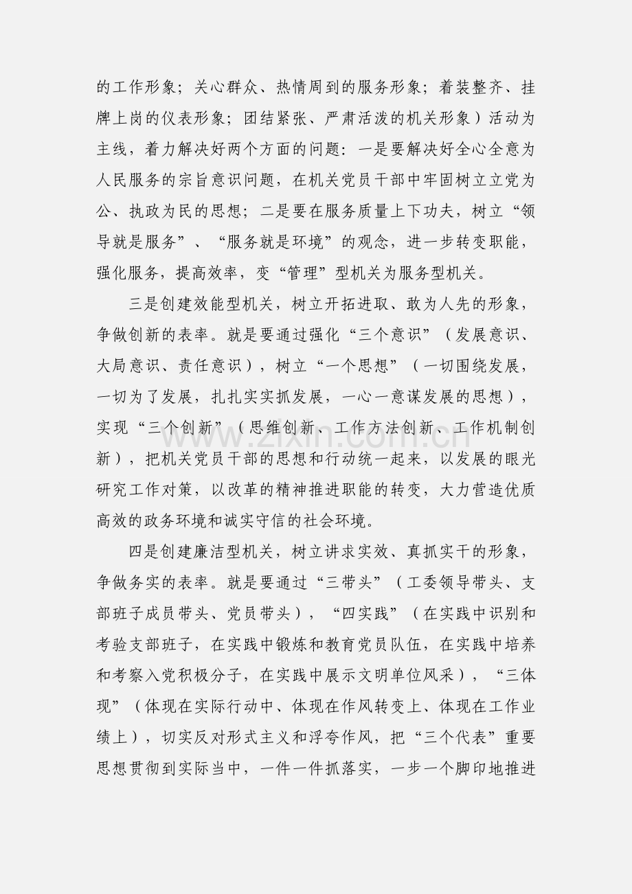 “四型”机关工作规划.docx_第2页