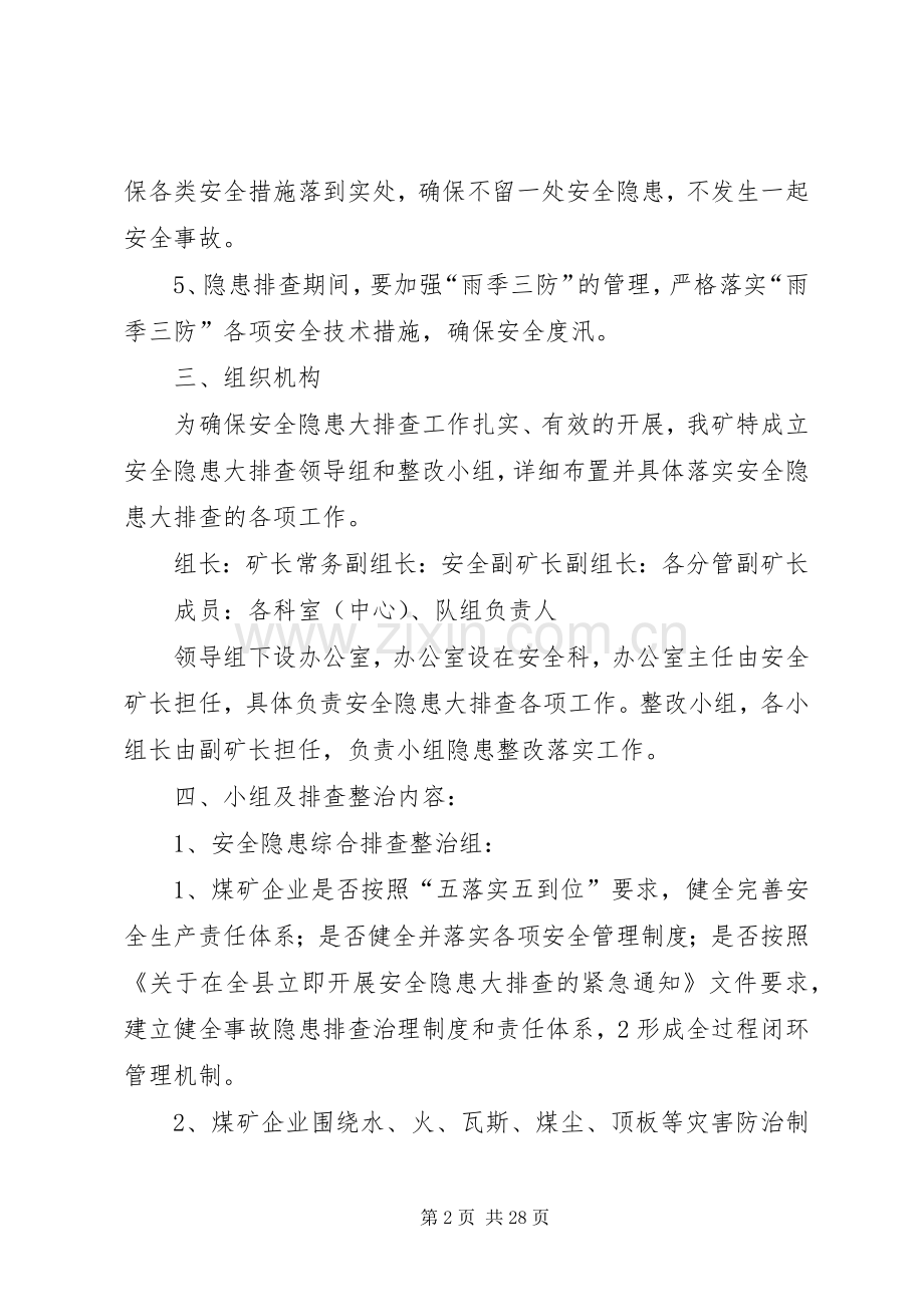 停产期间隐患排查工作方案.docx_第2页
