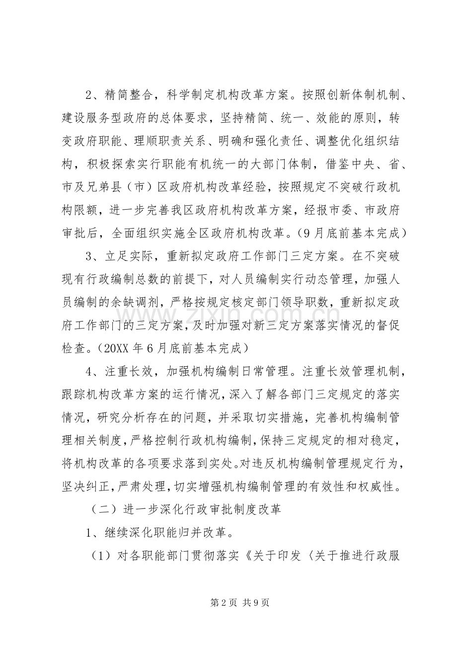 X年XX区“三思三创”主题教育活动方案.docx_第2页