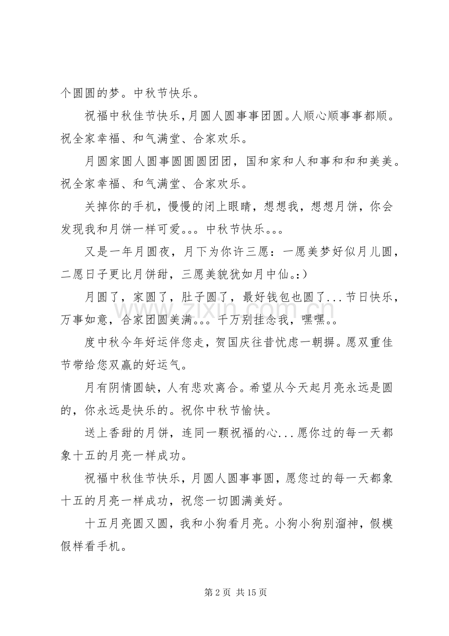 XX年中秋、国庆双节消防工作应急预案 .docx_第2页