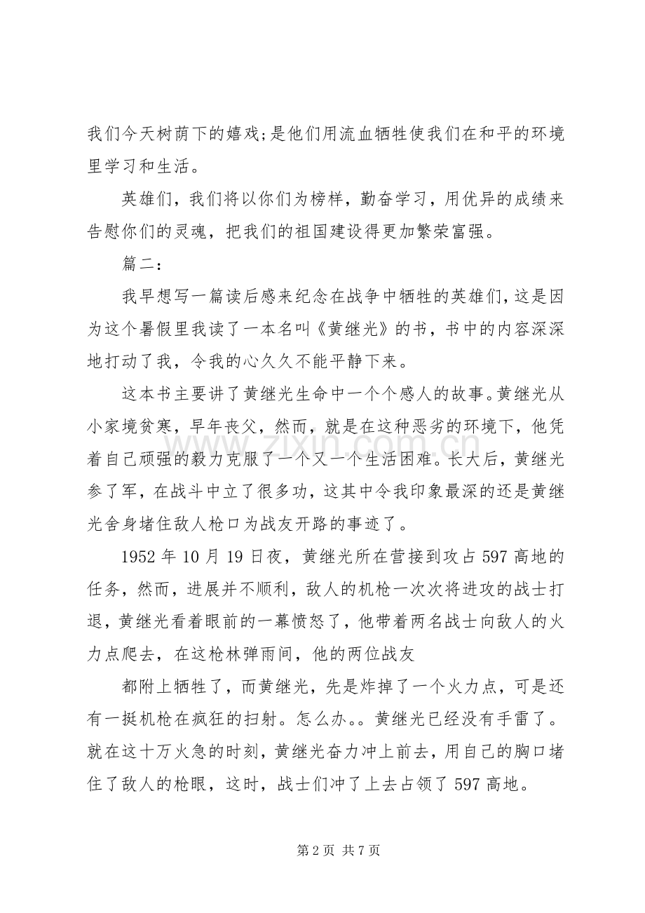 篇一：黄继光读后感 .docx_第2页