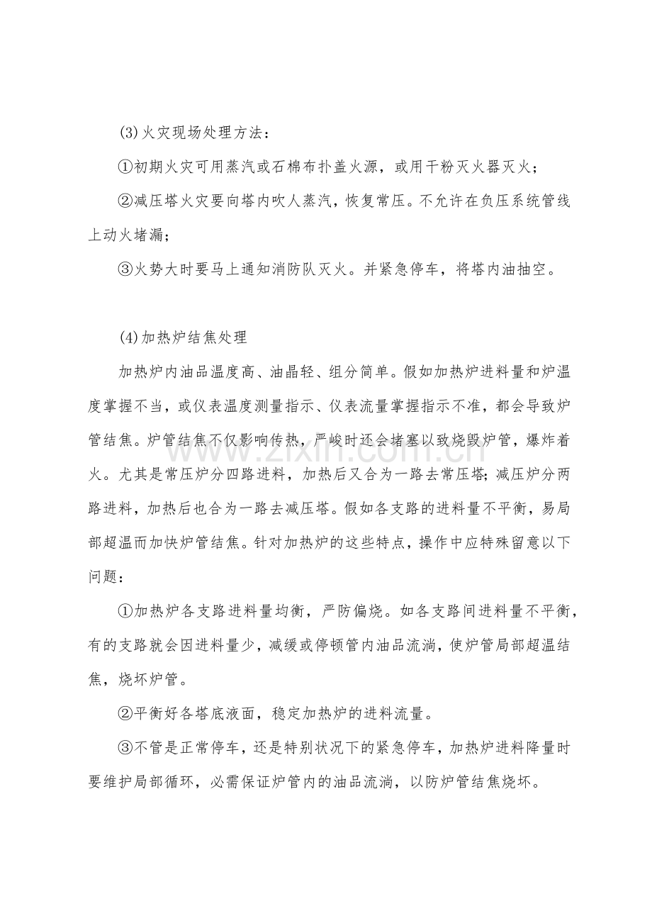 常减压蒸馏操作安全技术.docx_第2页