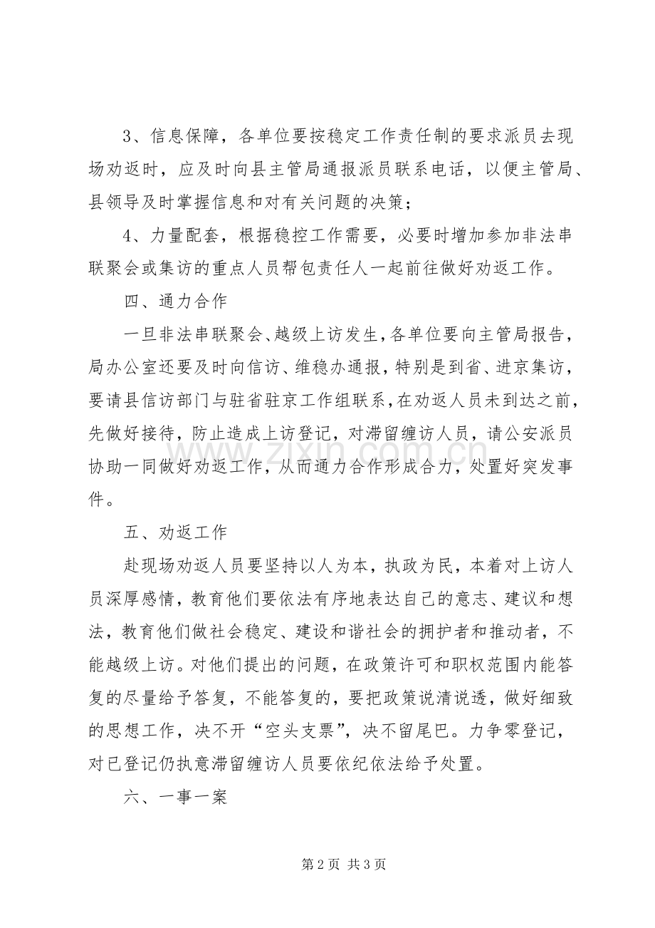卫生局稳定工作应急处置预案.docx_第2页