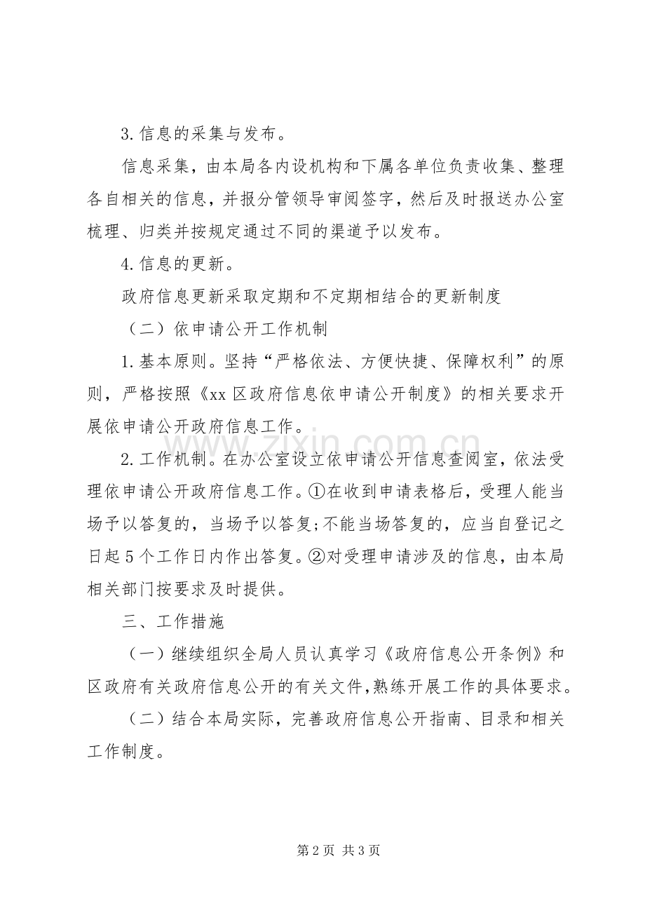 林业局政府信息公开工作方案.docx_第2页