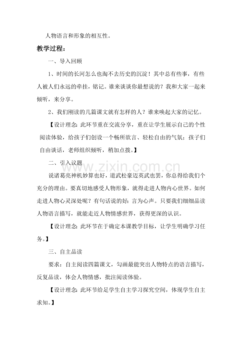 “感悟语言描写”群文阅读教学设计.doc_第2页