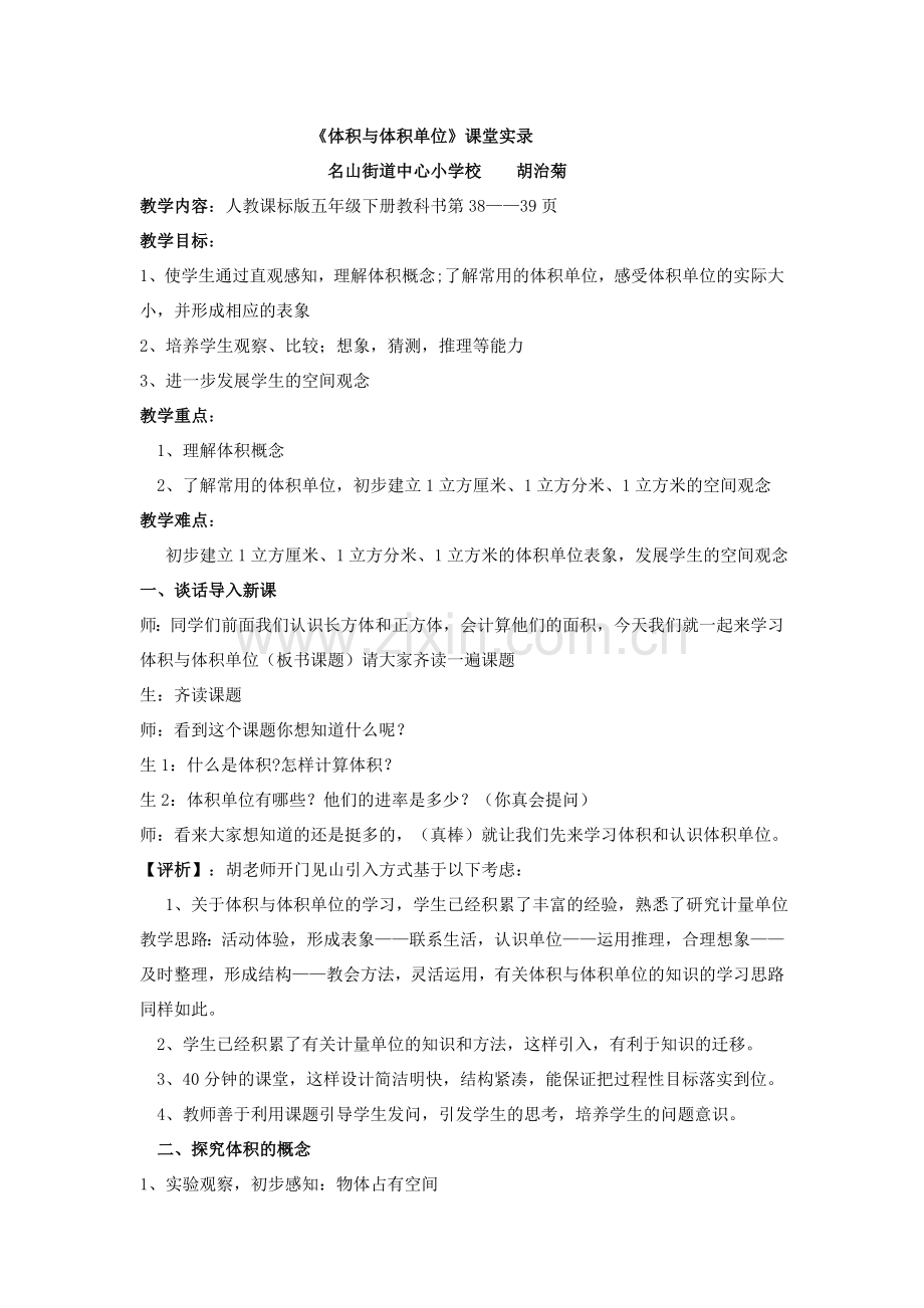 体积与体积单位课堂实录.docx_第1页