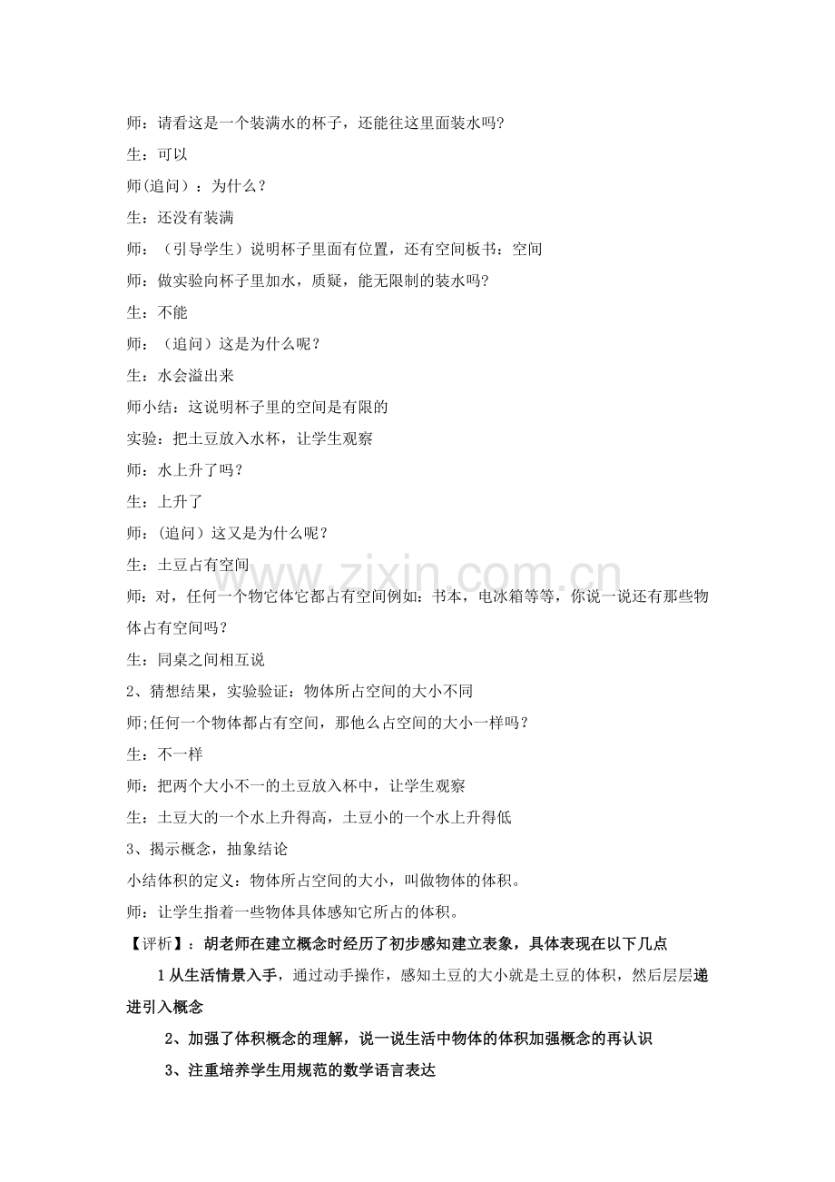 体积与体积单位课堂实录.docx_第2页
