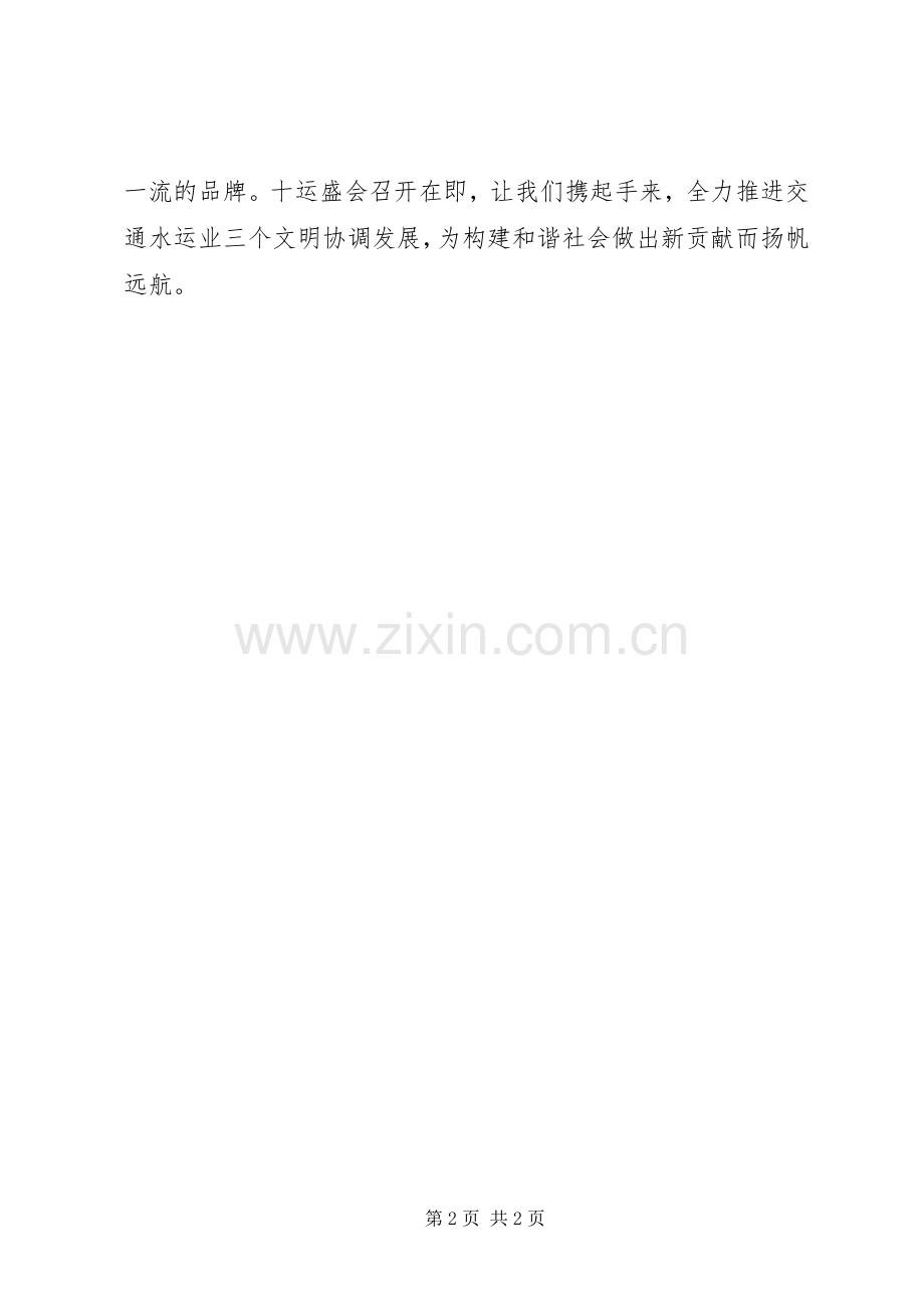 企业发展倡议书.docx_第2页