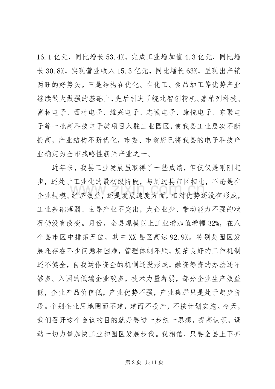 全县工业经济推进会领导发言稿范文.docx_第2页