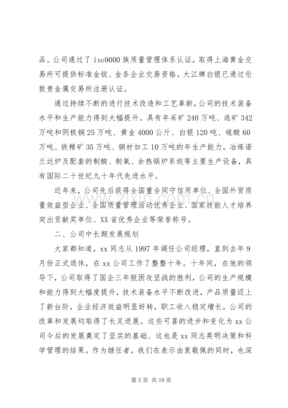 在审计进点会议讲话.docx_第2页