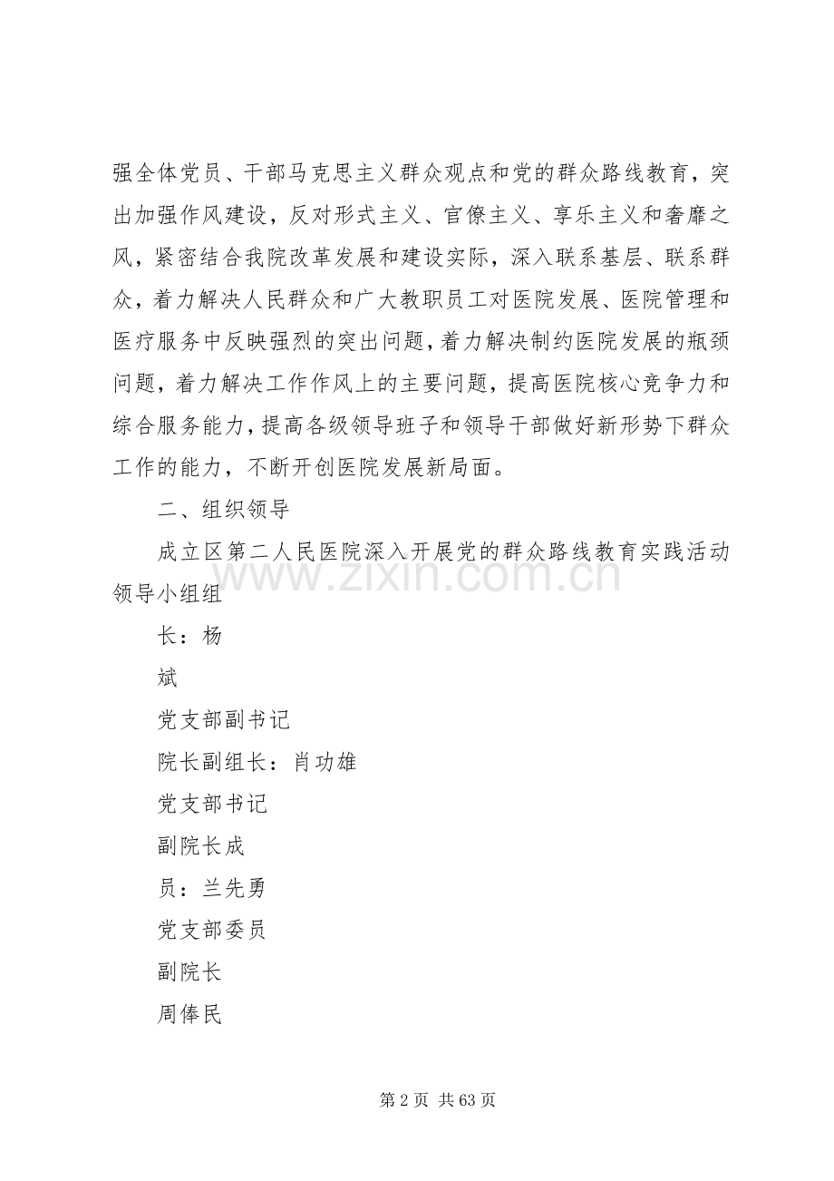医院深入开展党的群众路线教育实践活动方案.docx_第2页