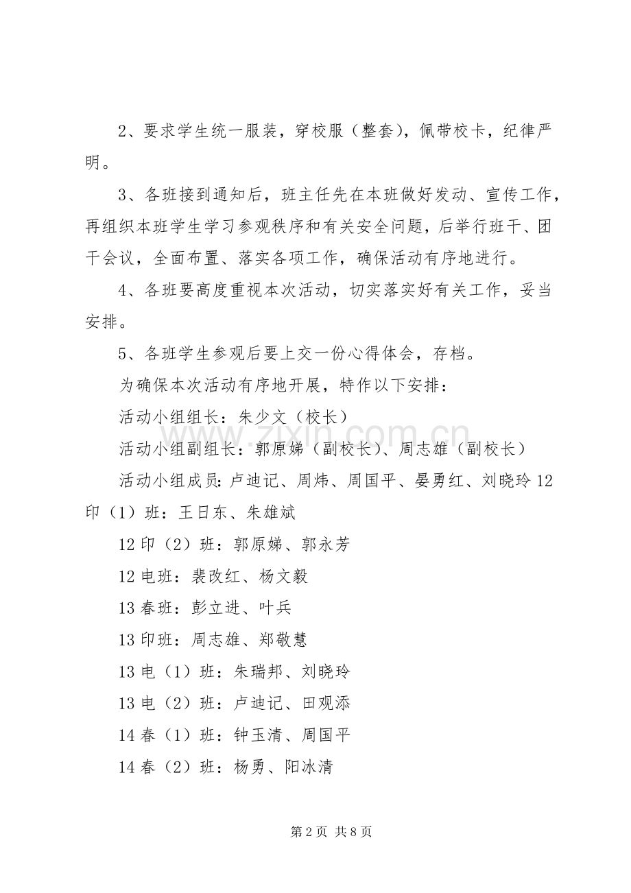 关于参观的活动实施方案.docx_第2页
