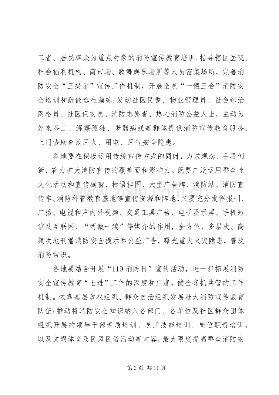 关于119消防宣传日发言稿.docx_第2页