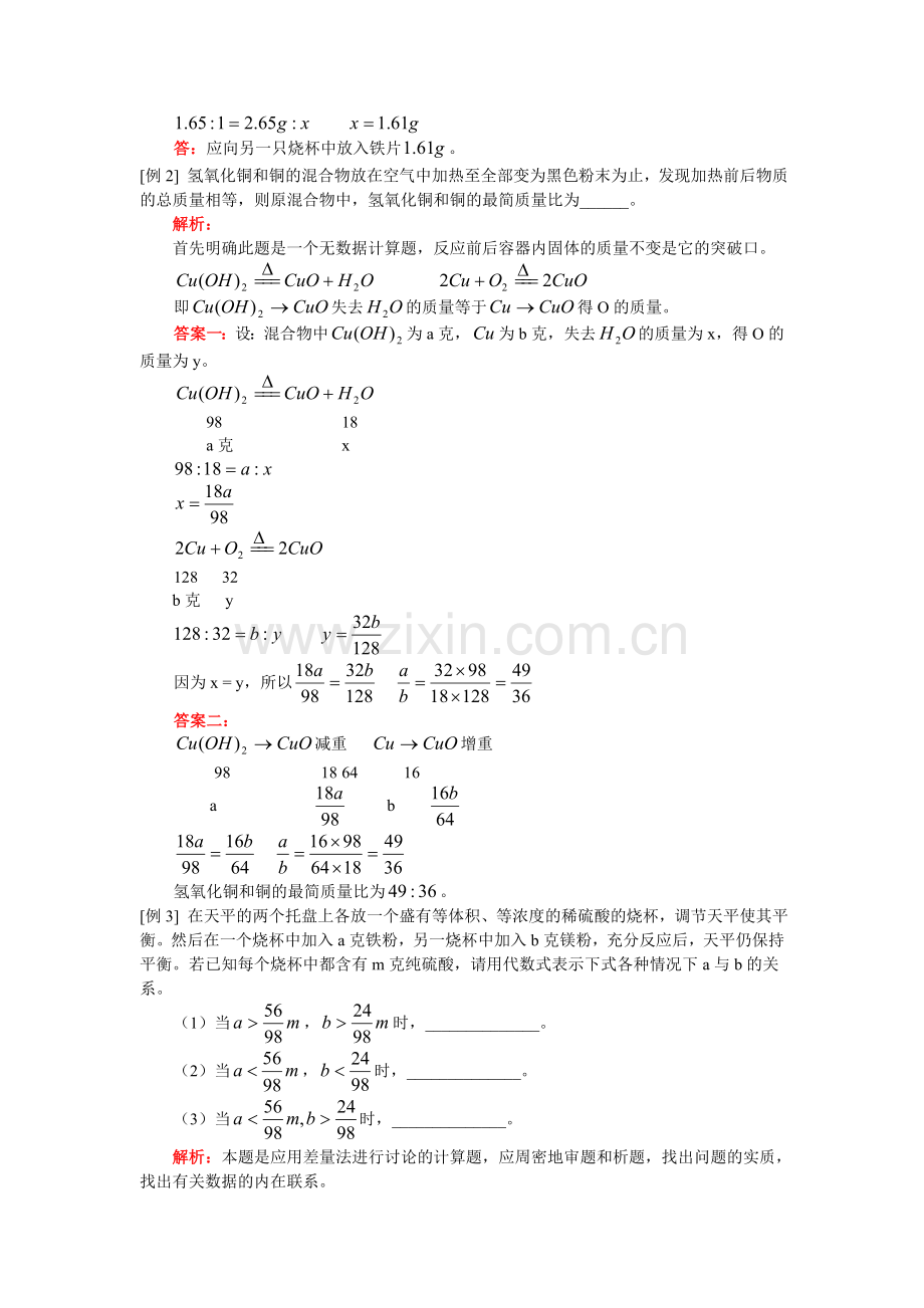九年级化学综合计算题练习天津版.doc_第2页
