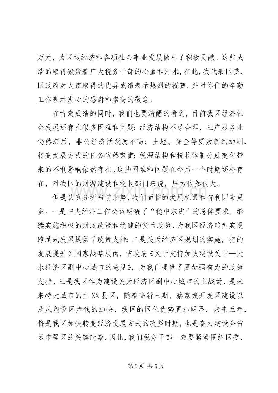 副区长在税务工作汇报会讲话.docx_第2页