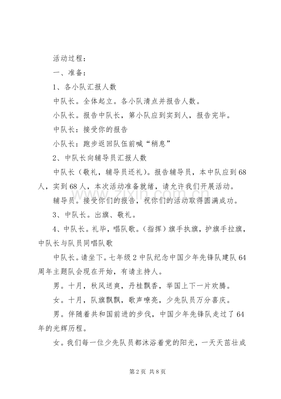XX年县中学少先建队日活动实施方案.docx_第2页
