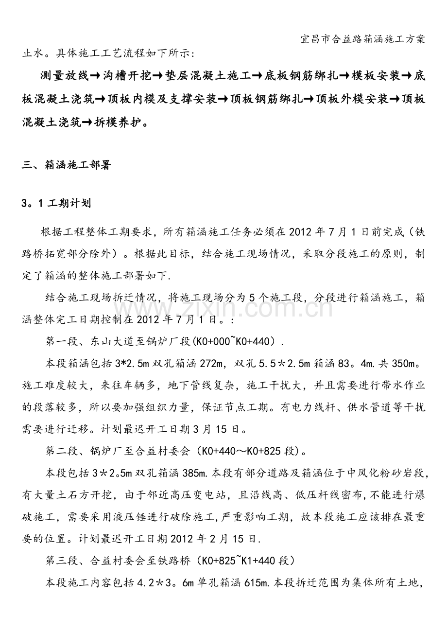 宜昌市合益路箱涵施工方案.doc_第2页