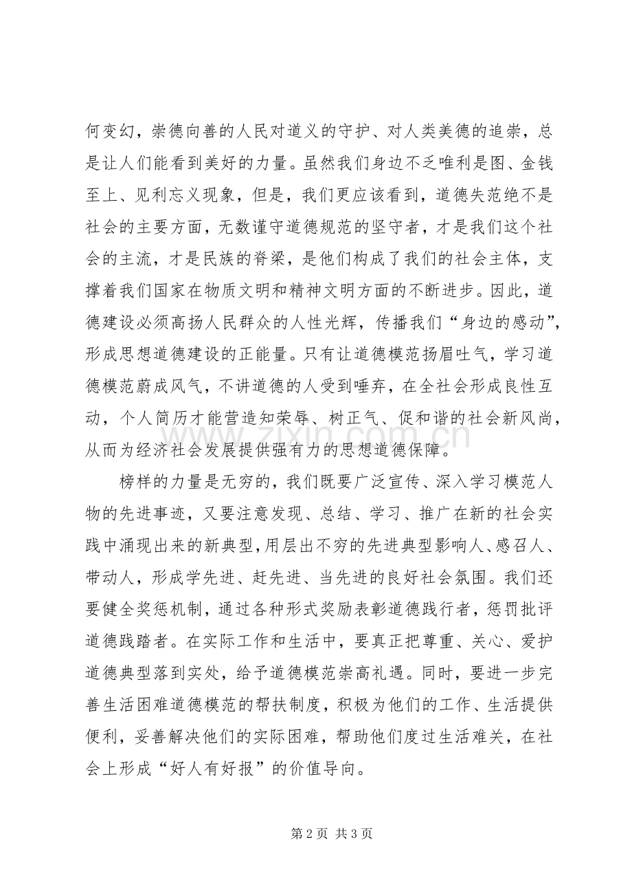 副县长在乡镇道德模范表彰大会上的讲话.docx_第2页