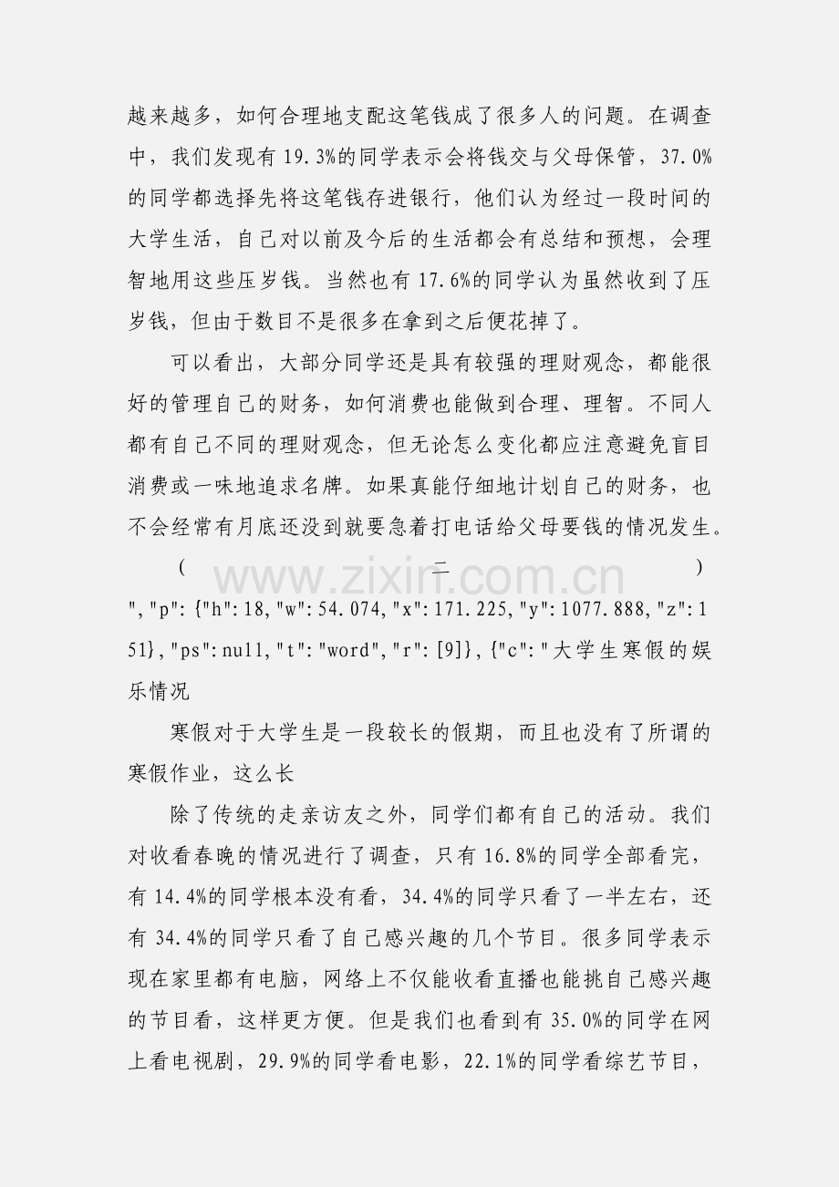 大学生思想动态调研.docx_第2页
